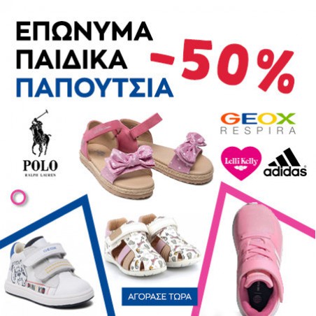 Παιδικά Παπούτσια